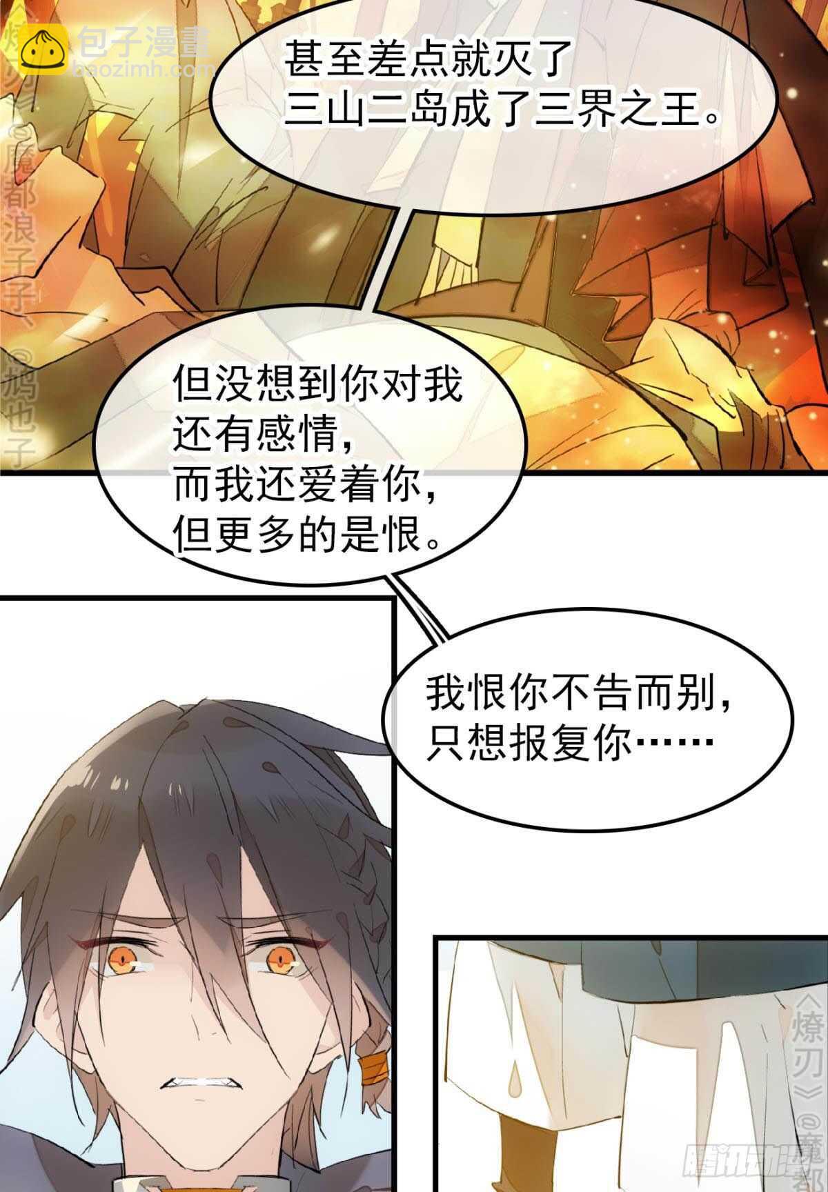 師父又在撩我（燎刃） - 156 昏君與妖妃 - 6