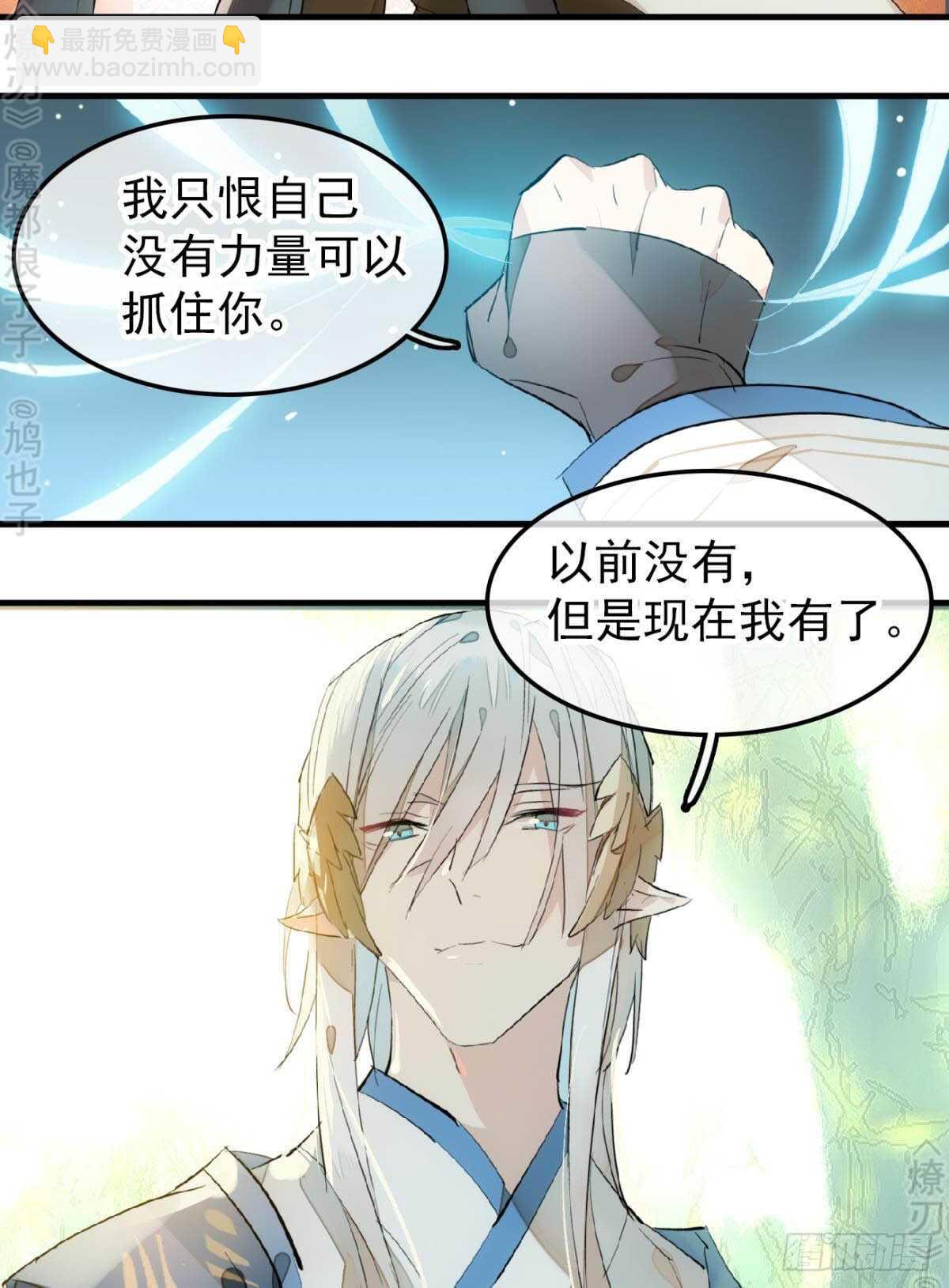 師父又在撩我（燎刃） - 156 昏君與妖妃 - 4