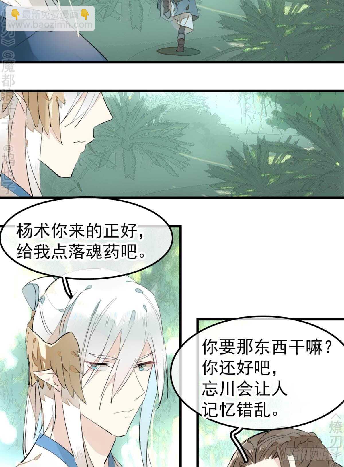 師父又在撩我（燎刃） - 156 昏君與妖妃 - 1