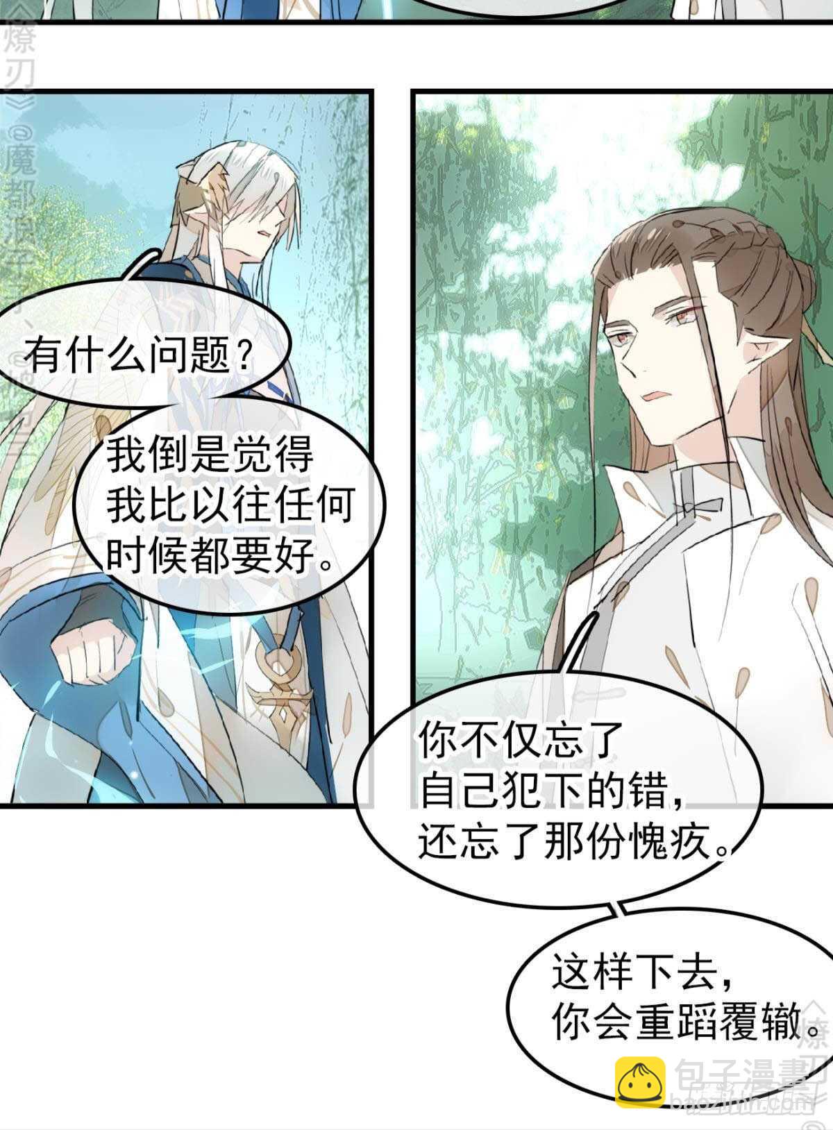 師父又在撩我（燎刃） - 156 昏君與妖妃 - 3