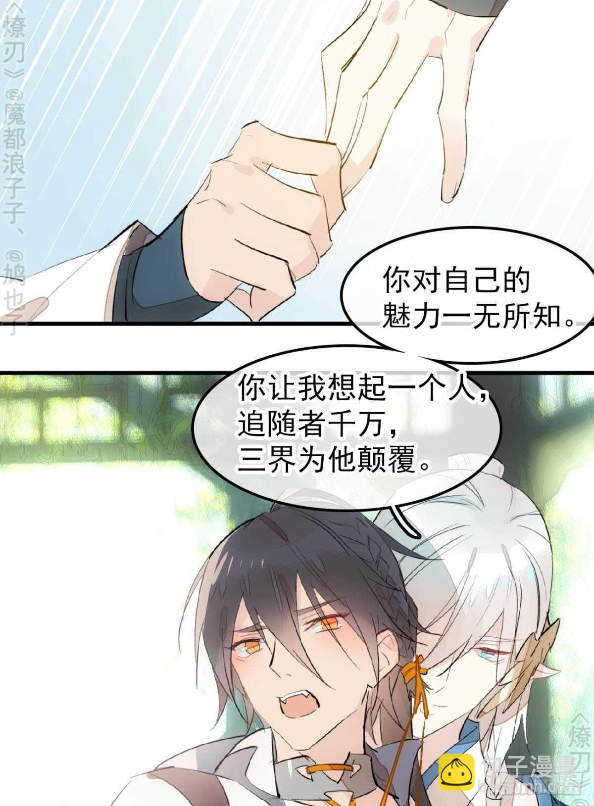 師父又在撩我（燎刃） - 156 昏君與妖妃 - 1