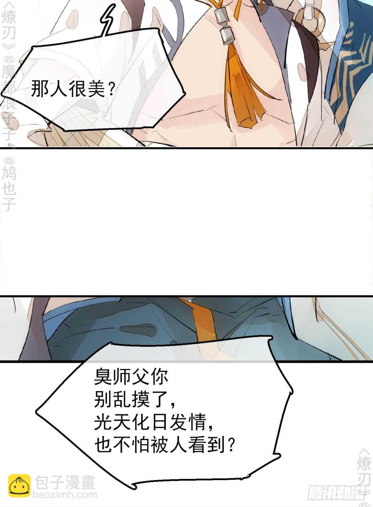 師父又在撩我（燎刃） - 156 昏君與妖妃 - 2