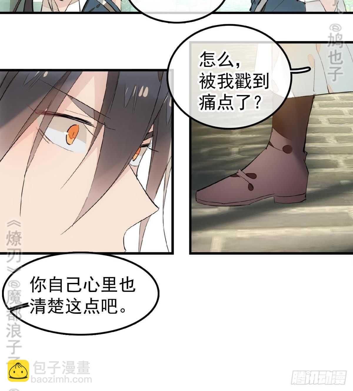 師父又在撩我（燎刃） - 157 第三者 - 4