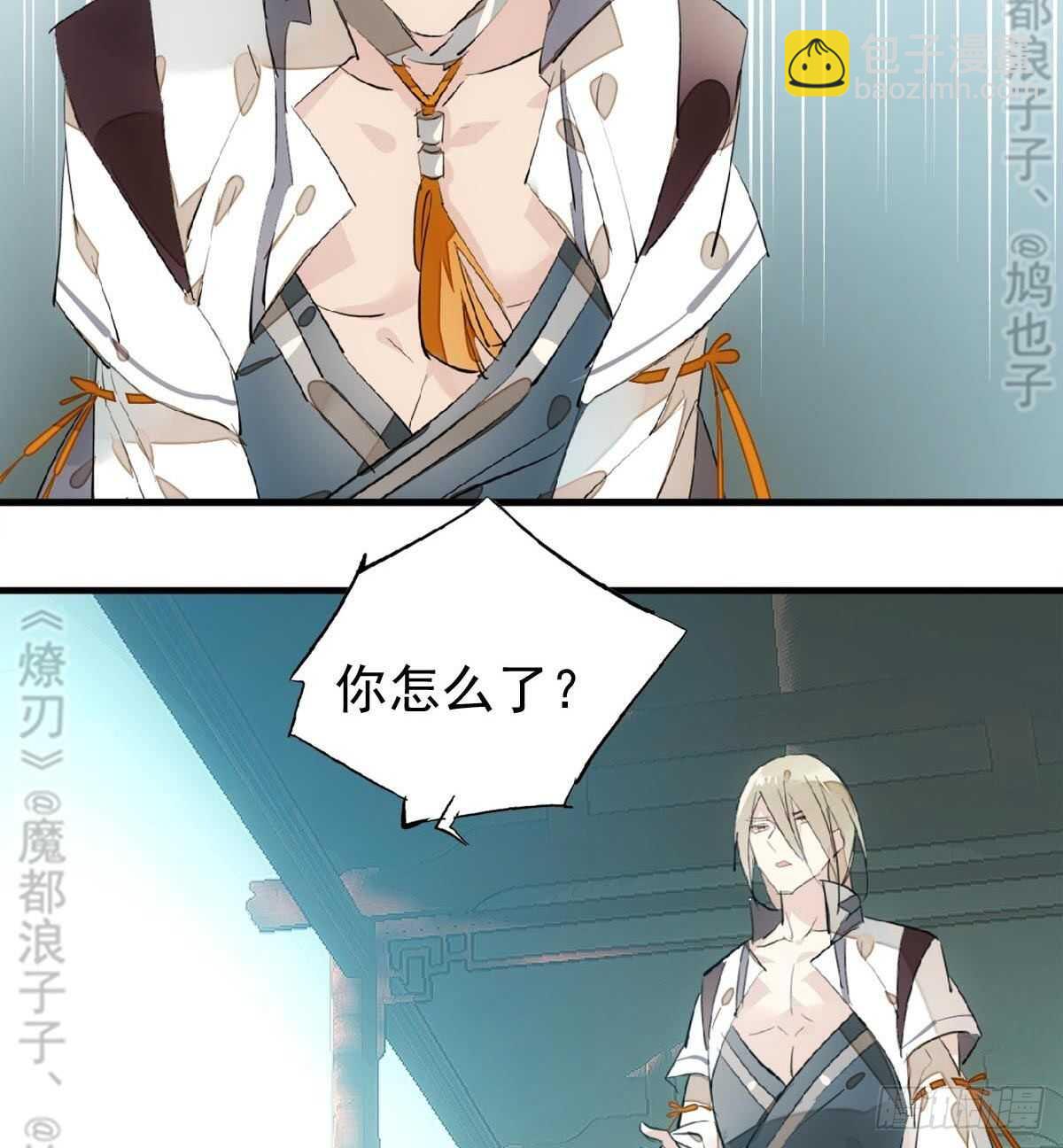 師父又在撩我（燎刃） - 157 第三者 - 6