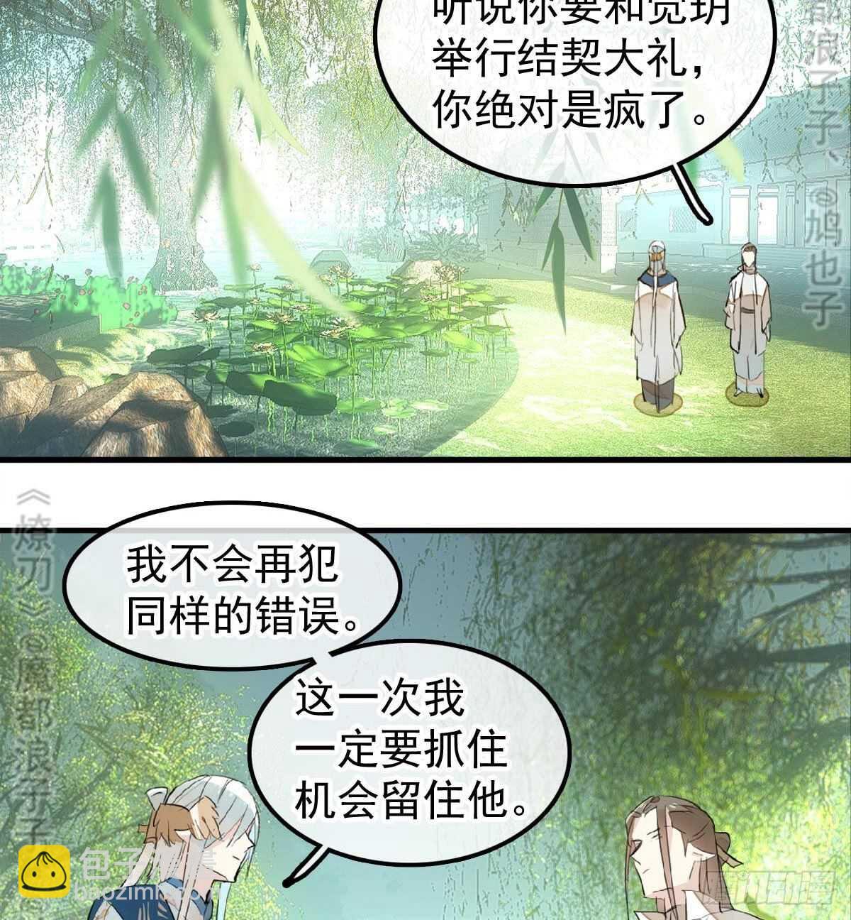 师父又在撩我（燎刃） - 157 第三者 - 4