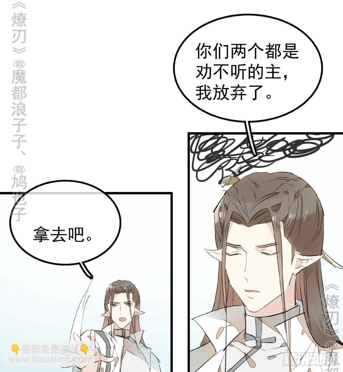 師父又在撩我（燎刃） - 157 第三者 - 1