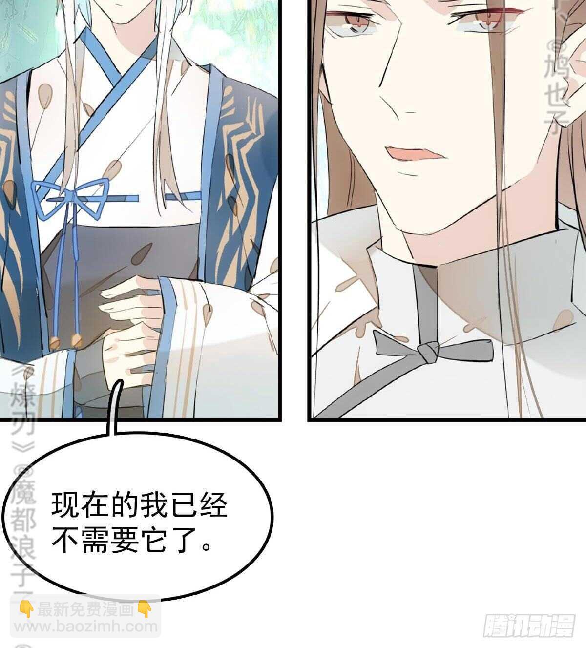 師父又在撩我（燎刃） - 157 第三者 - 5