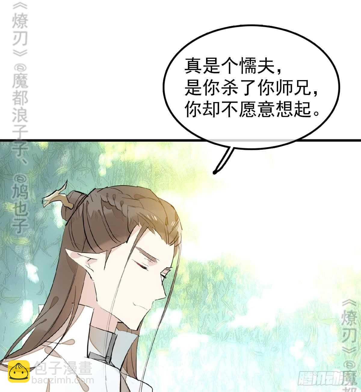 師父又在撩我（燎刃） - 157 第三者 - 6