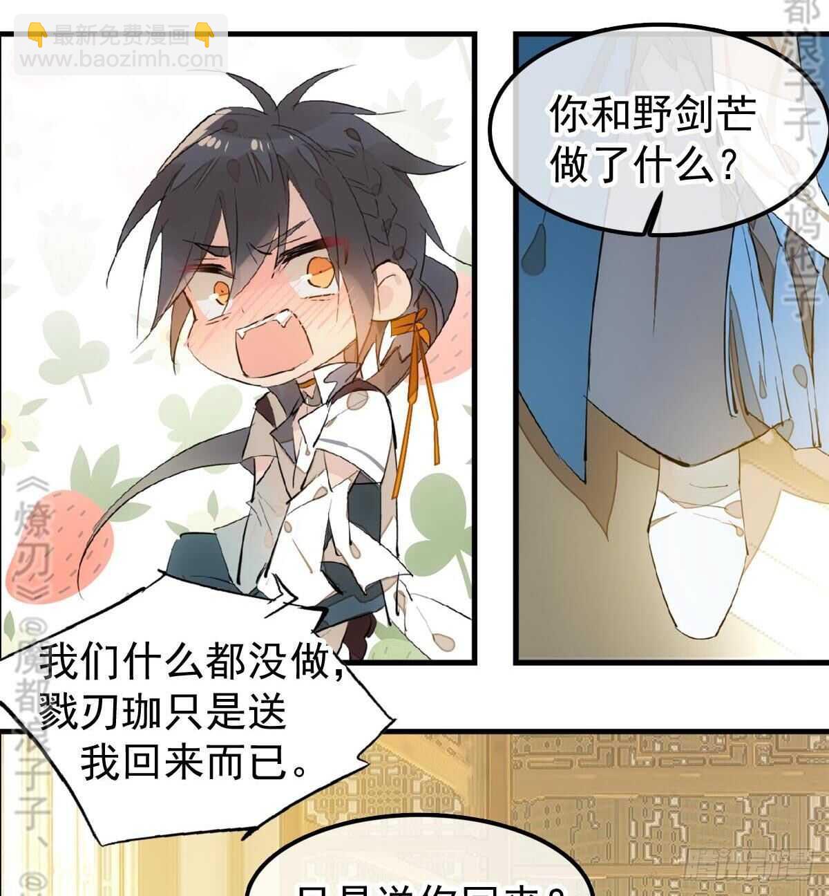 師父又在撩我（燎刃） - 157 第三者 - 1