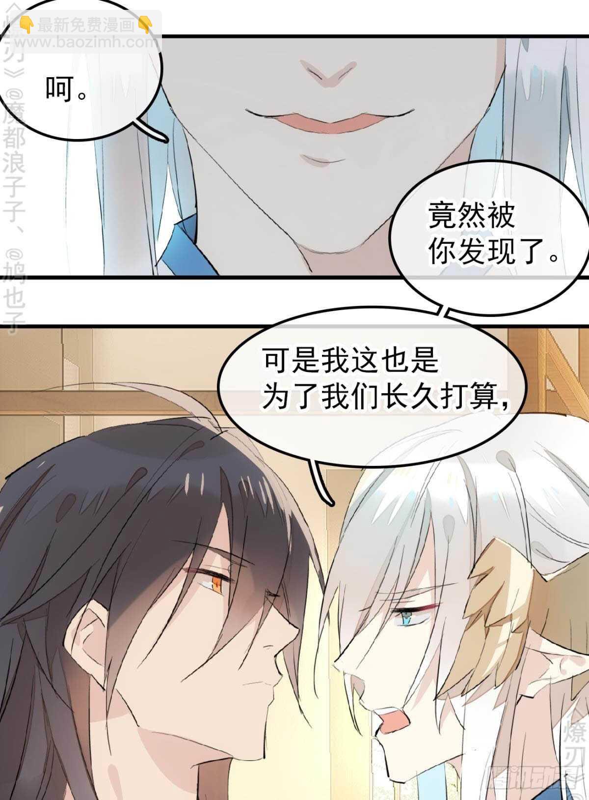 師父又在撩我（燎刃） - 159 師兄暴打老姬 - 5