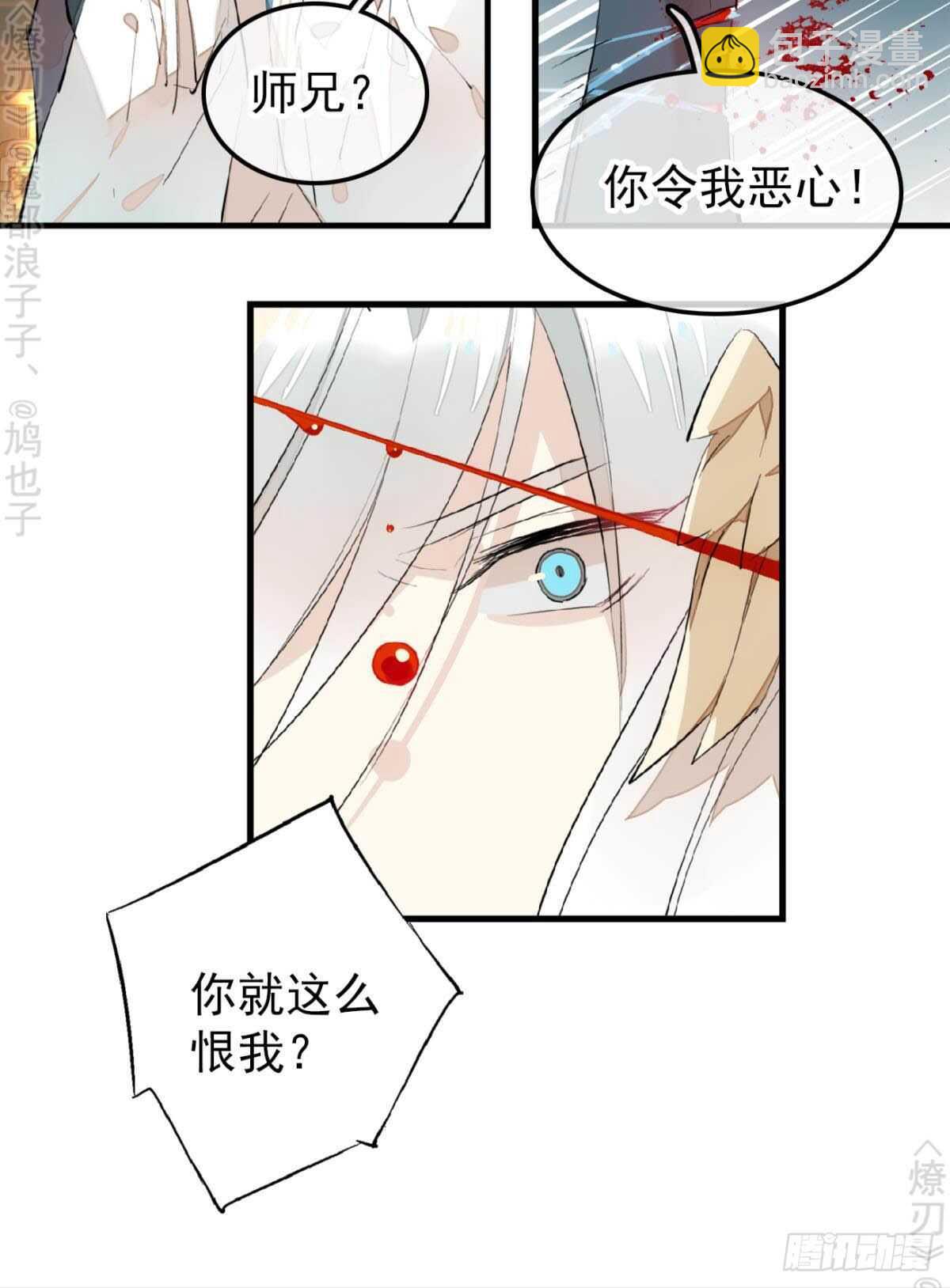 師父又在撩我（燎刃） - 159 師兄暴打老姬 - 1