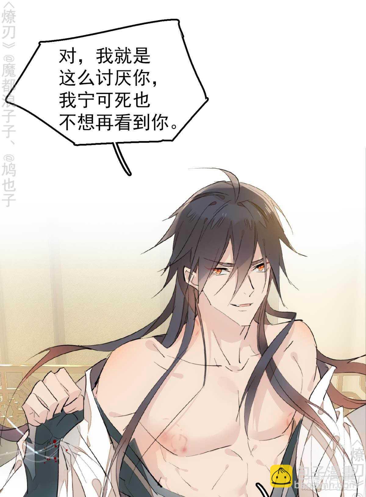 師父又在撩我（燎刃） - 159 師兄暴打老姬 - 2