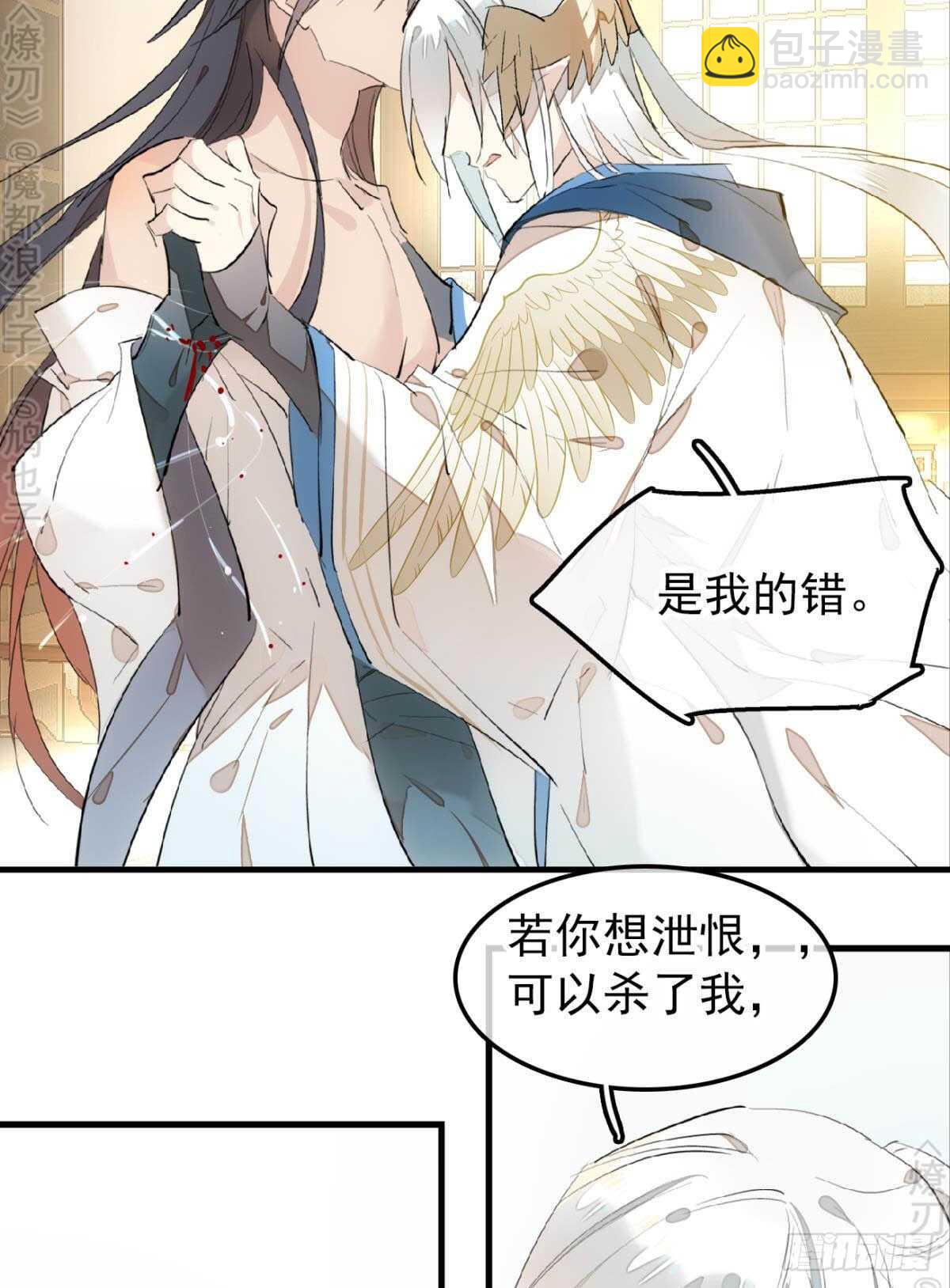 師父又在撩我（燎刃） - 159 師兄暴打老姬 - 4