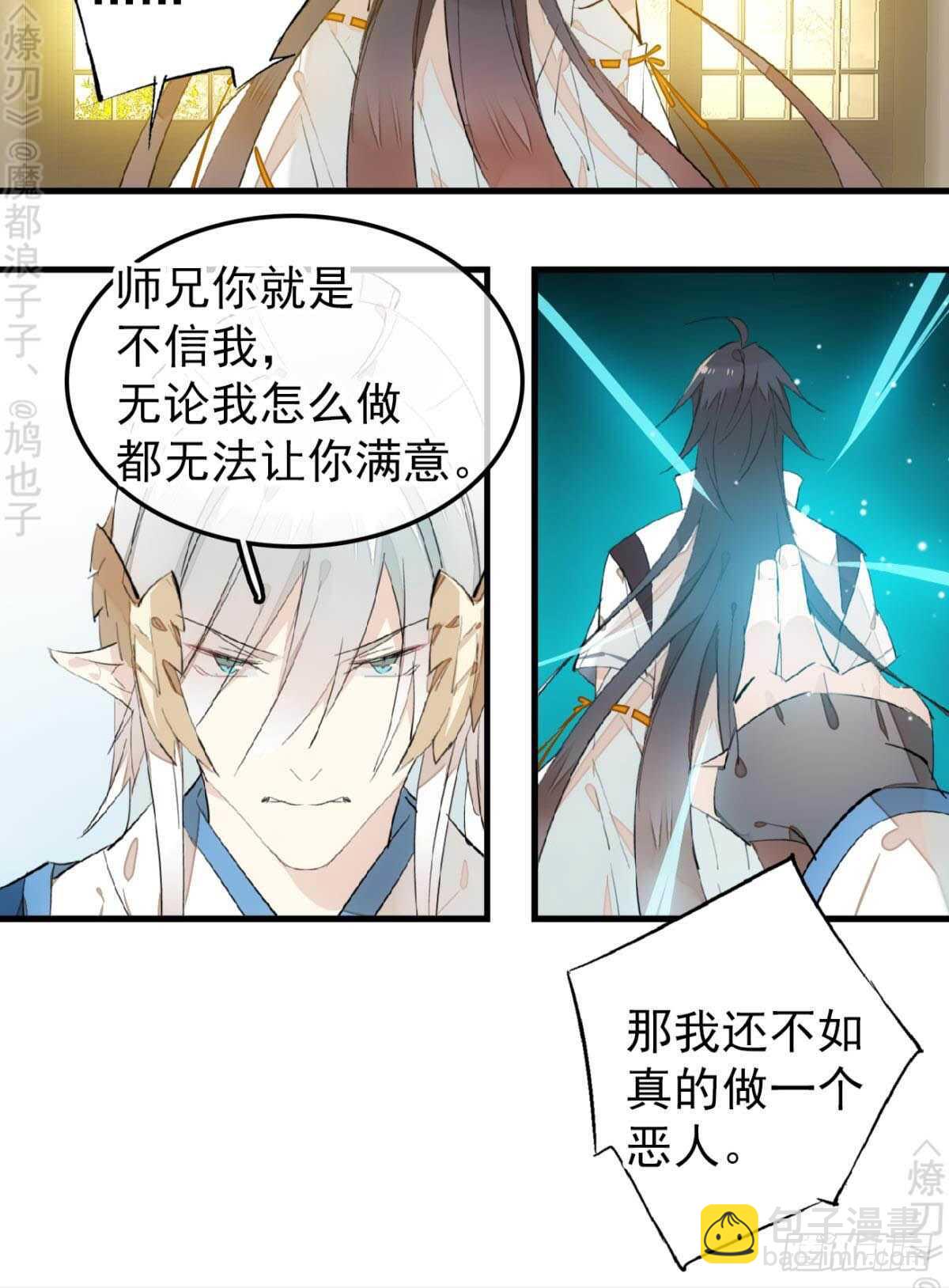 師父又在撩我（燎刃） - 159 師兄暴打老姬 - 1