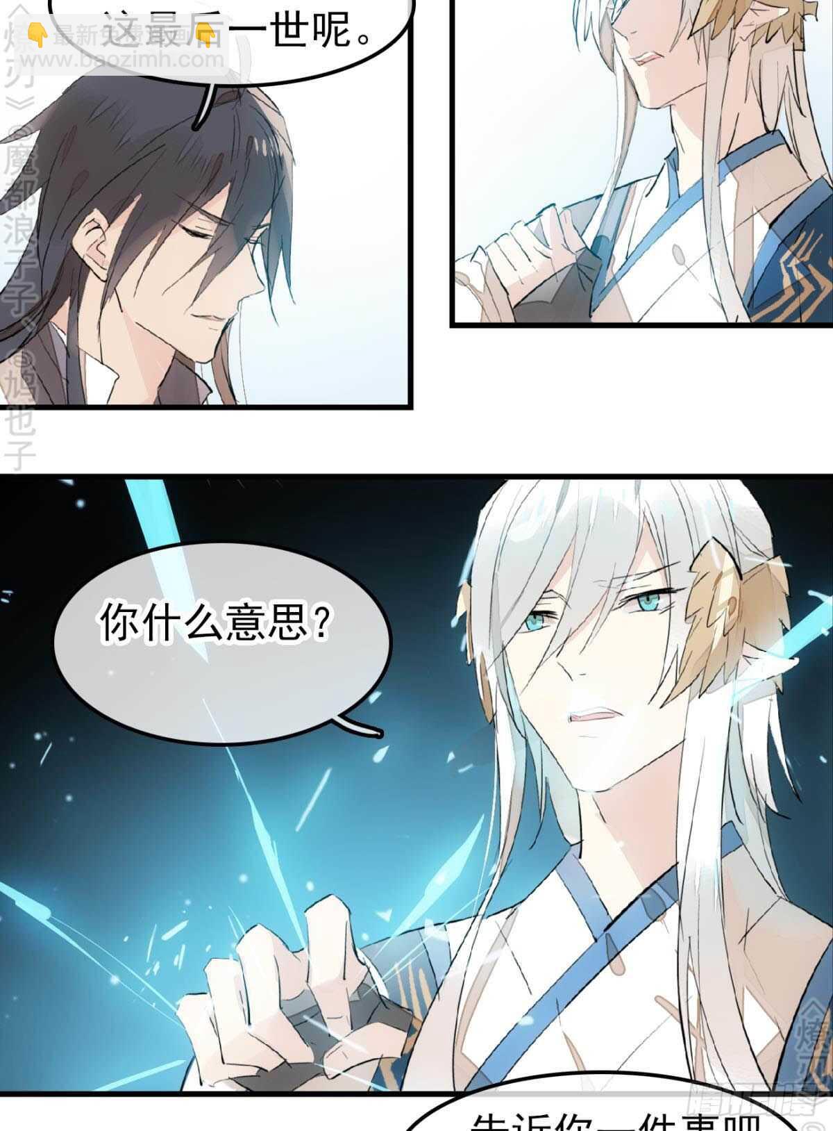 師父又在撩我（燎刃） - 159 師兄暴打老姬 - 4