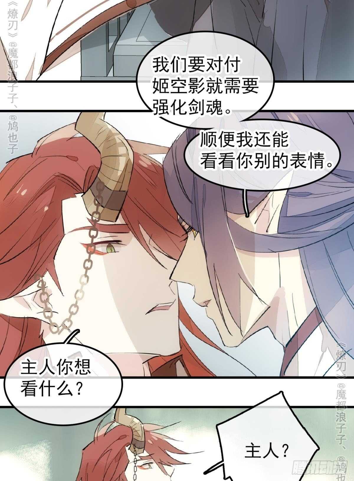 師父又在撩我（燎刃） - 159 師兄暴打老姬 - 1