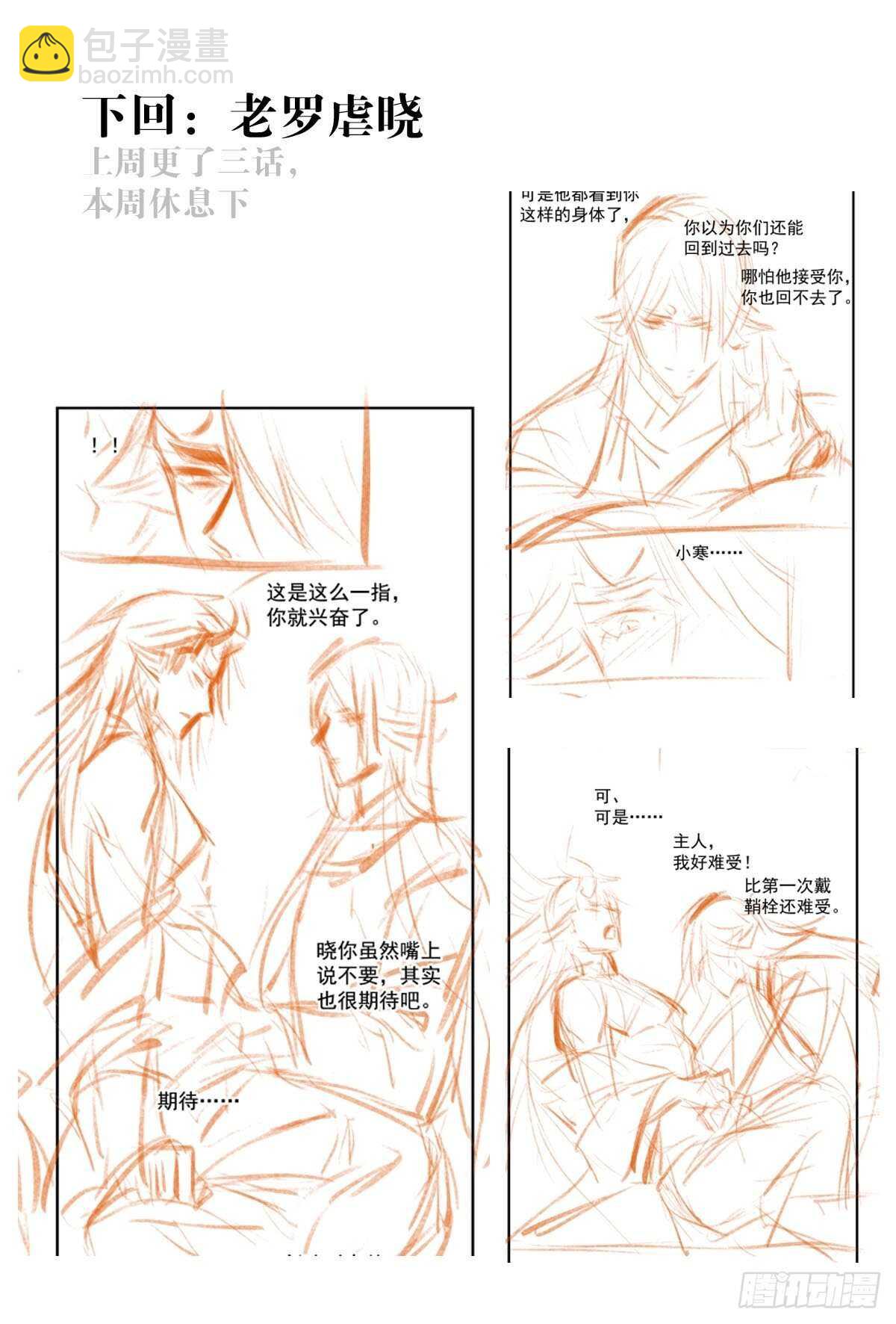 師父又在撩我（燎刃） - 159 師兄暴打老姬 - 3