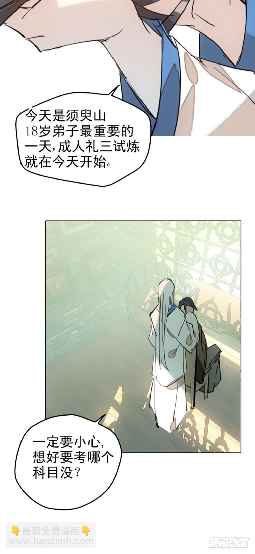 師父又在撩我（燎刃） - 2比親爹還親 - 1