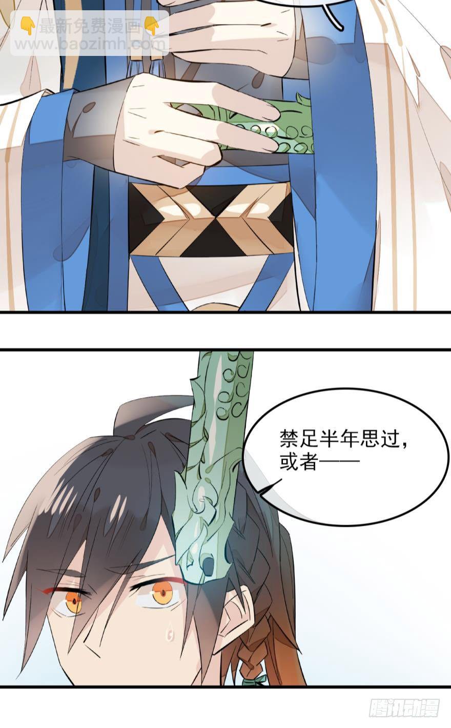 師父又在撩我（燎刃） - 2比親爹還親 - 5