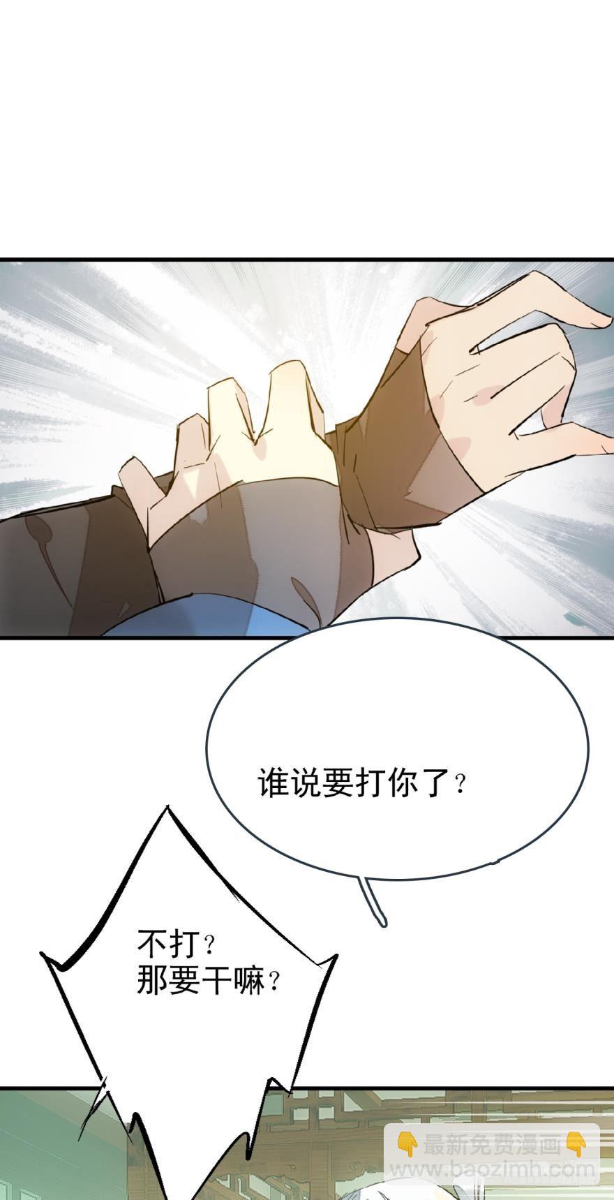 師父又在撩我（燎刃） - 19 體罰開始 - 1