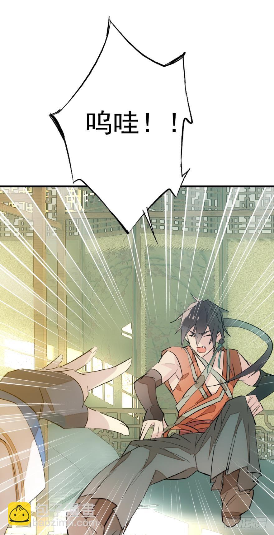 師父又在撩我（燎刃） - 19 體罰開始 - 3