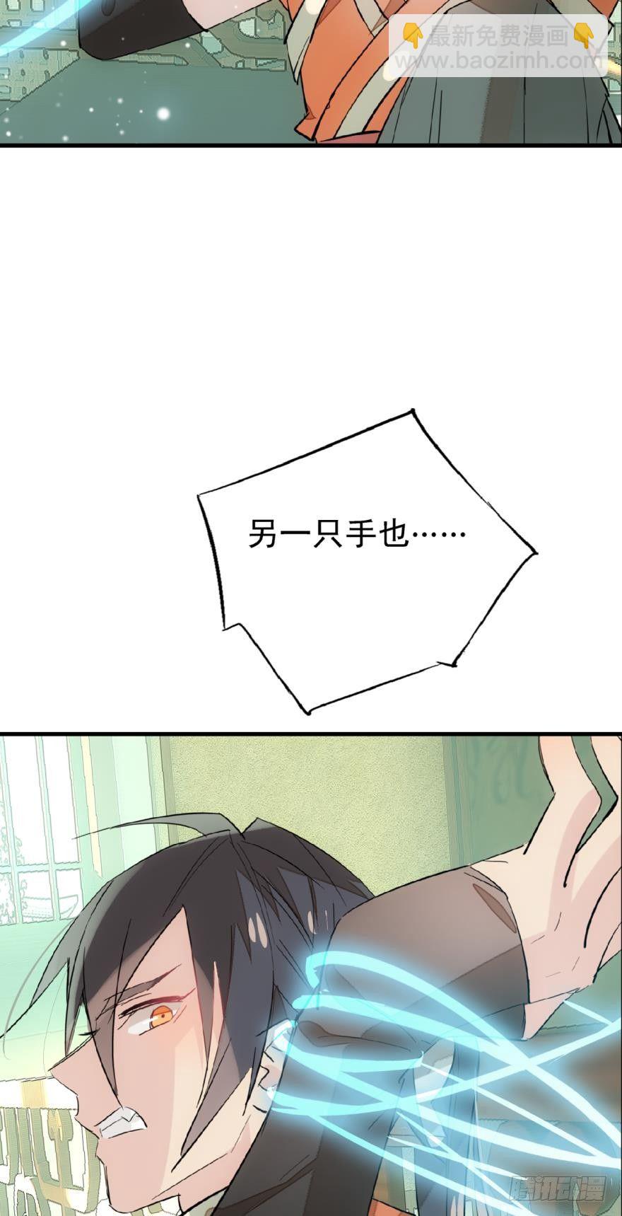 師父又在撩我（燎刃） - 19 體罰開始 - 2