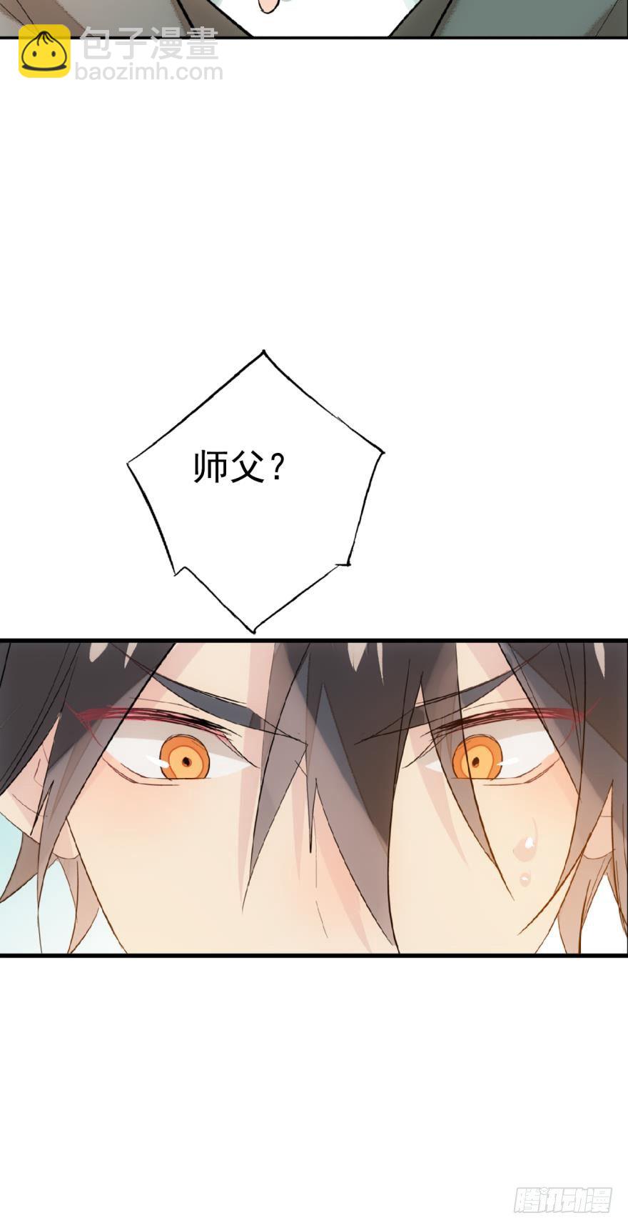 師父又在撩我（燎刃） - 19 體罰開始 - 4