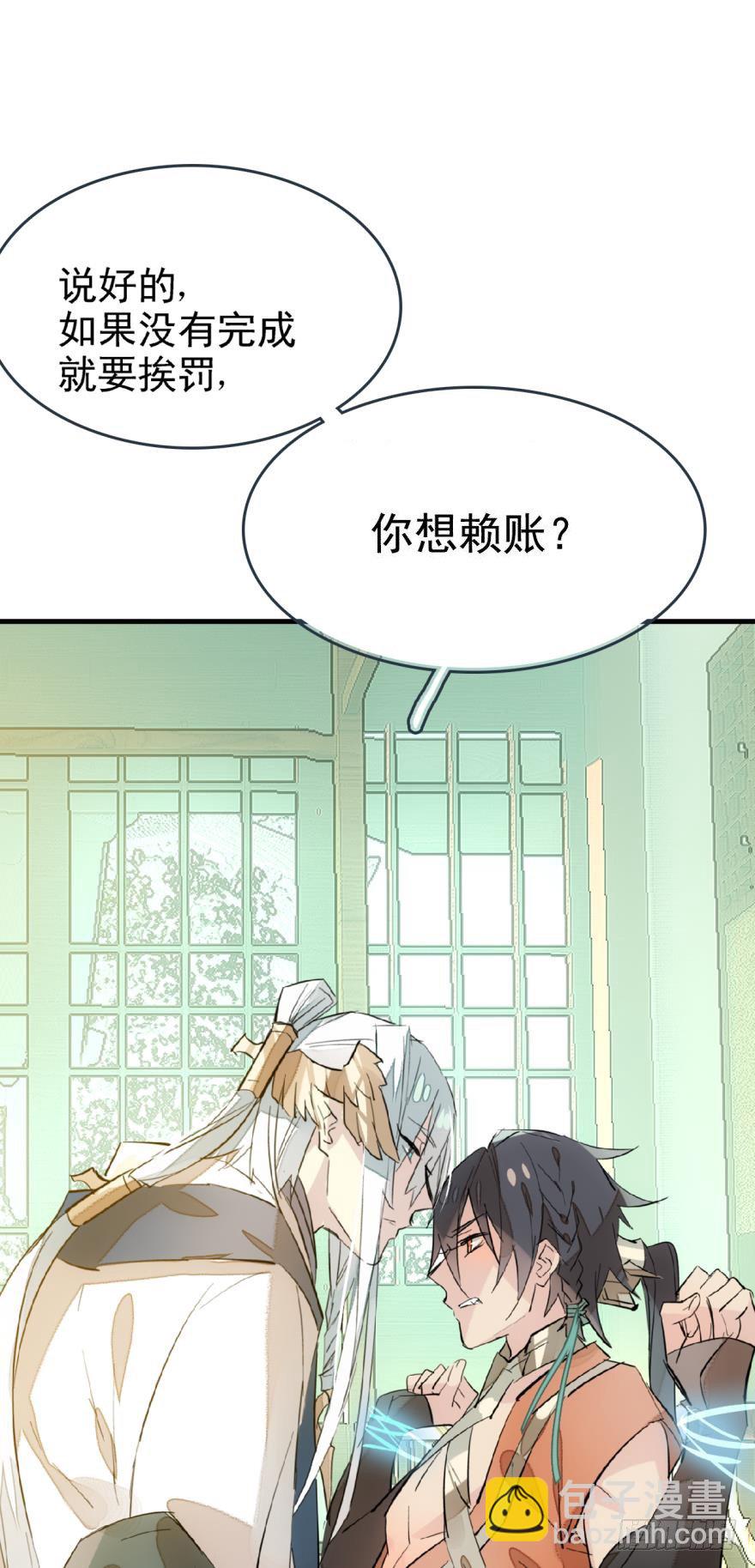 師父又在撩我（燎刃） - 19 體罰開始 - 5