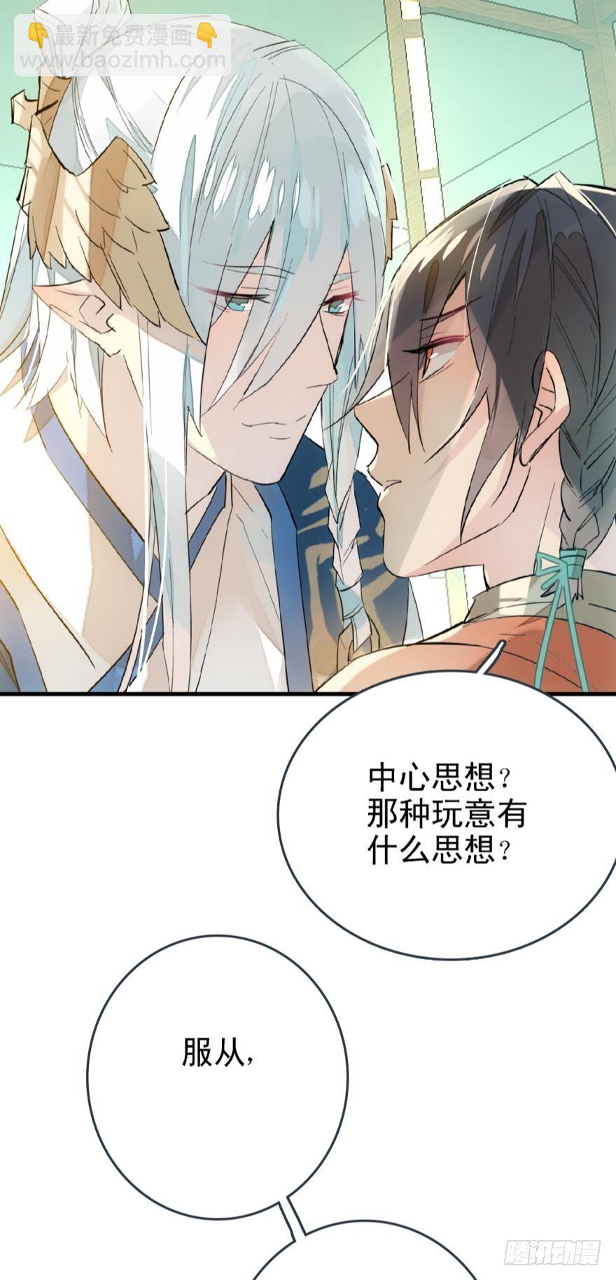 師父又在撩我（燎刃） - 19 體罰開始 - 1