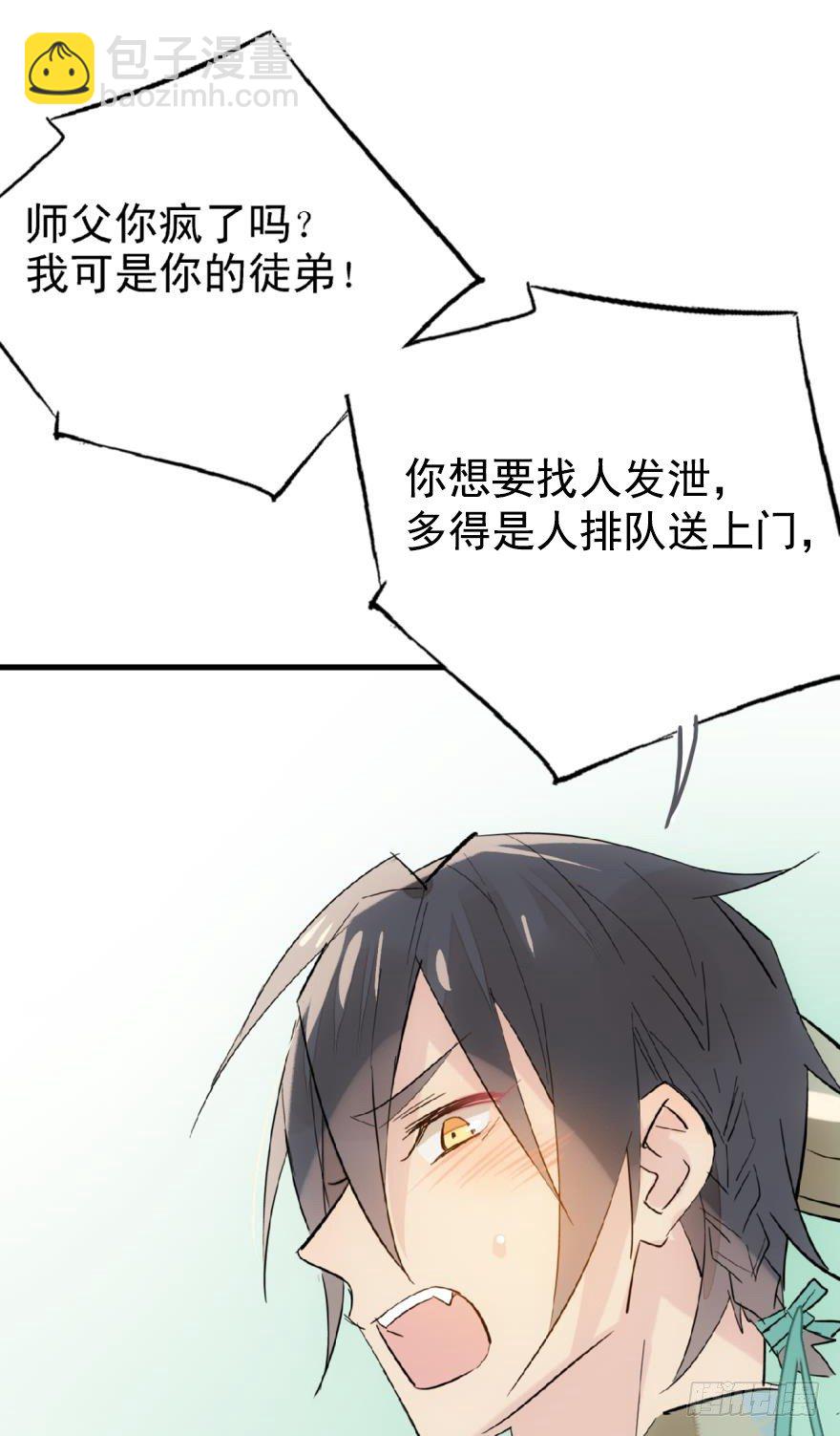 師父又在撩我（燎刃） - 19 體罰開始 - 3