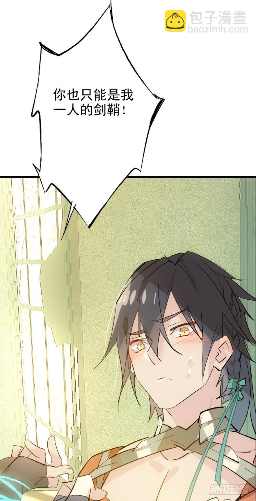 師父又在撩我（燎刃） - 19 體罰開始 - 6