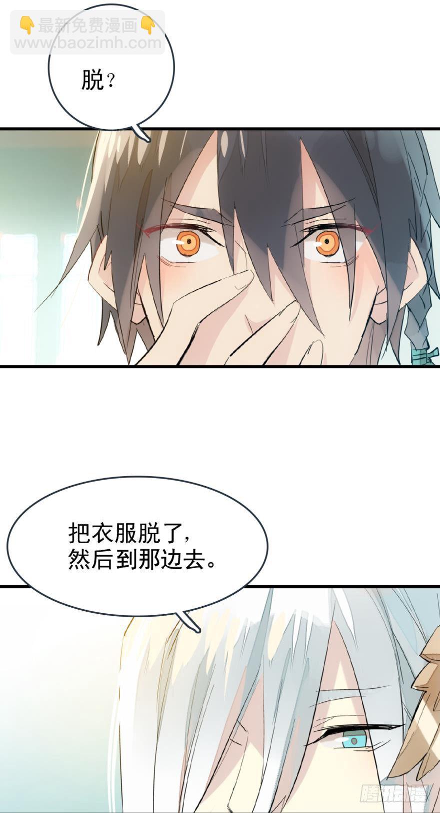 師父又在撩我（燎刃） - 19 體罰開始 - 4