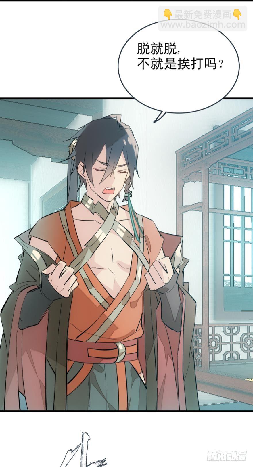 師父又在撩我（燎刃） - 19 體罰開始 - 5