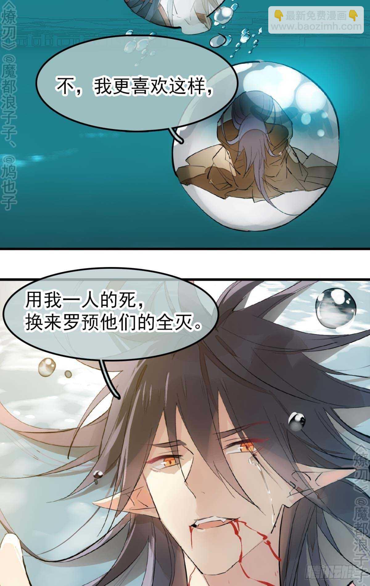 師父又在撩我（燎刃） - 160 殺死你的心 - 3