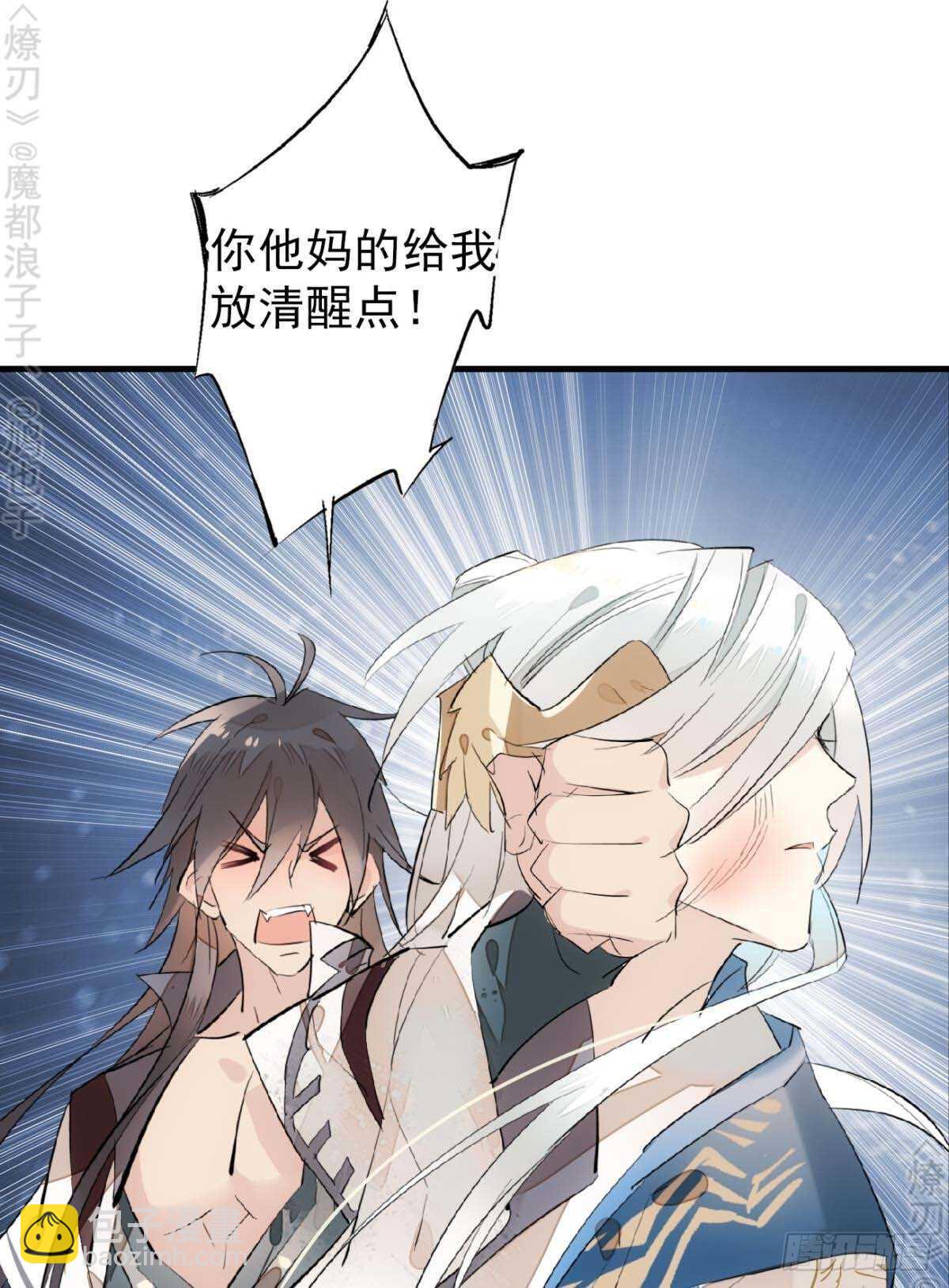 師父又在撩我（燎刃） - 160 殺死你的心 - 6