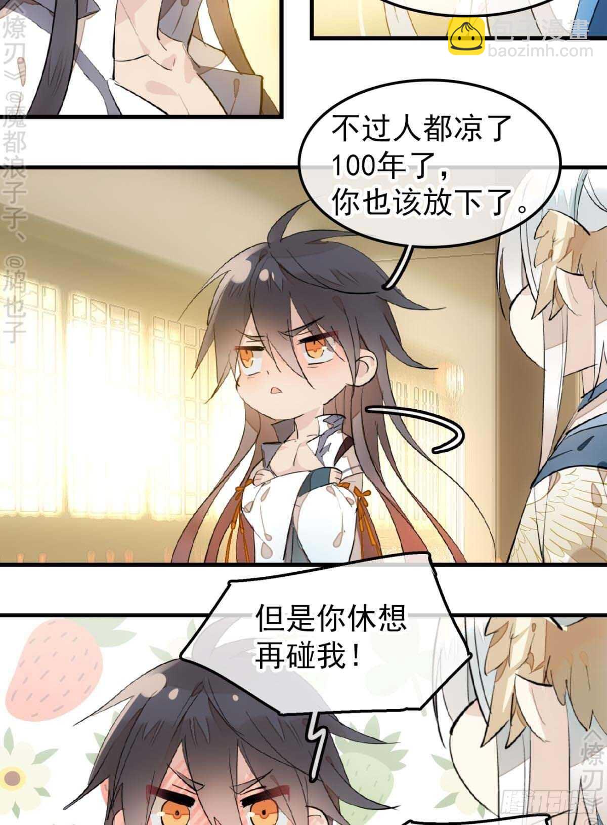 師父又在撩我（燎刃） - 160 殺死你的心 - 3