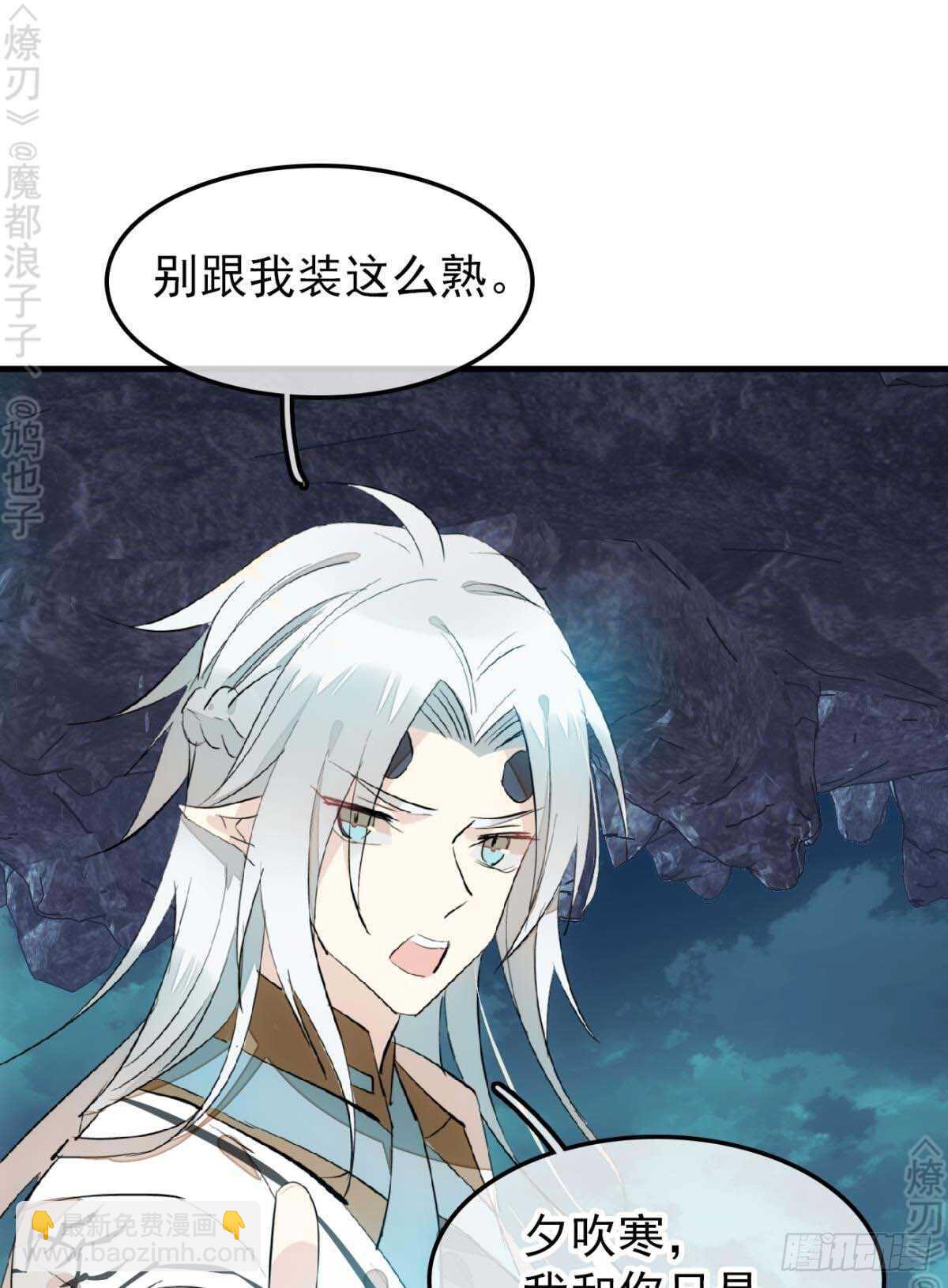 師父又在撩我（燎刃） - 160 殺死你的心 - 6