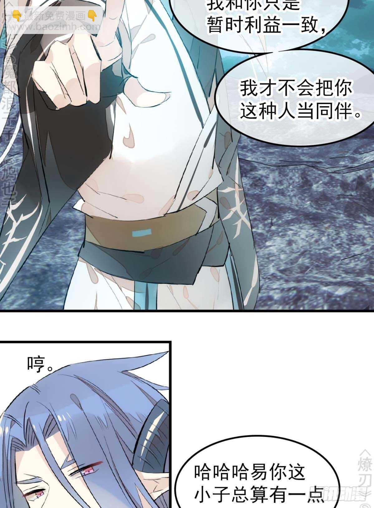 師父又在撩我（燎刃） - 160 殺死你的心 - 7