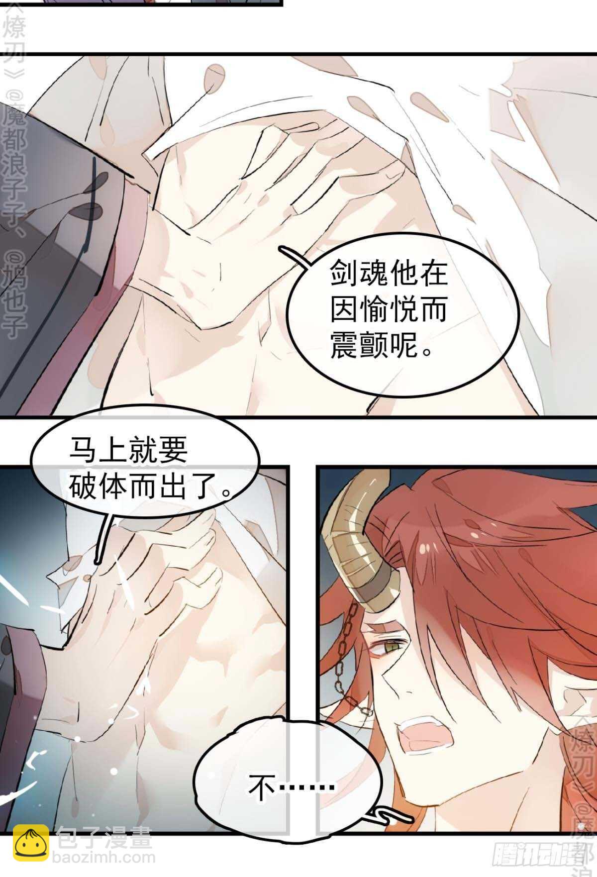 師父又在撩我（燎刃） - 160 殺死你的心 - 4