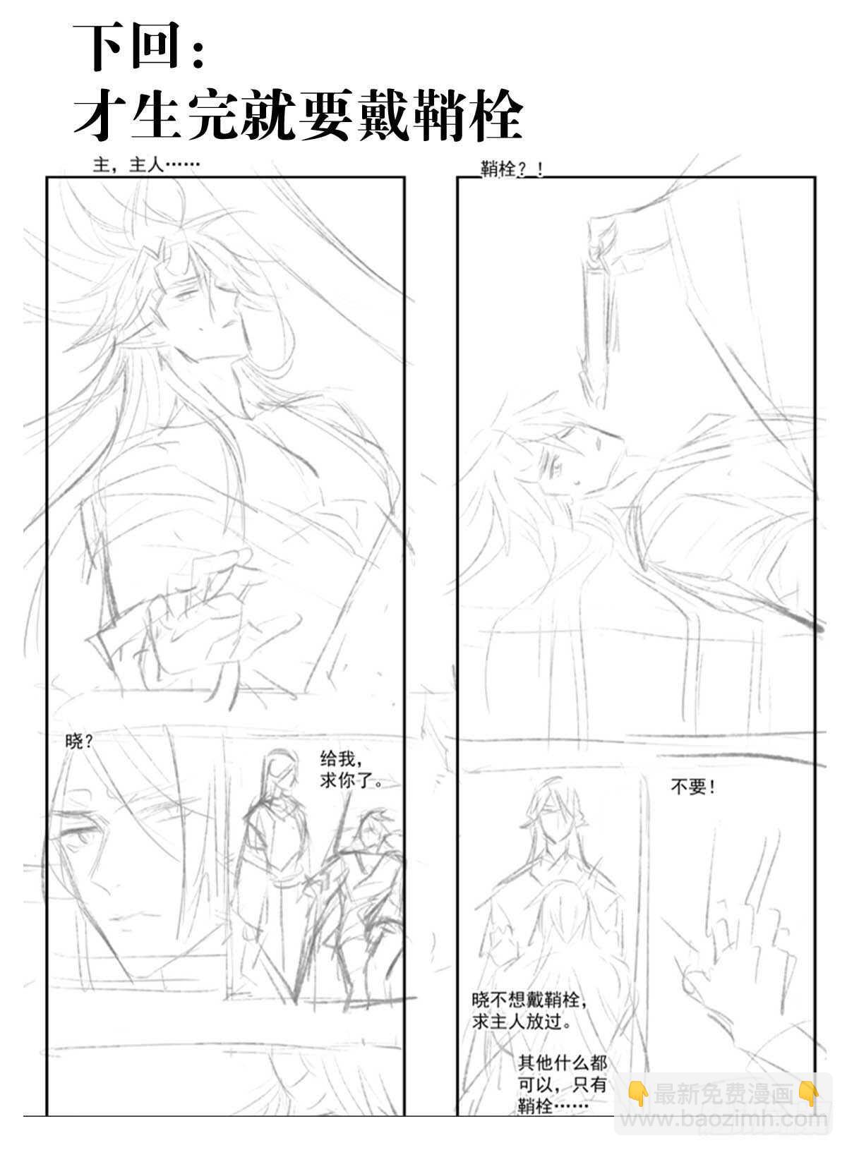 師父又在撩我（燎刃） - 160 殺死你的心 - 6