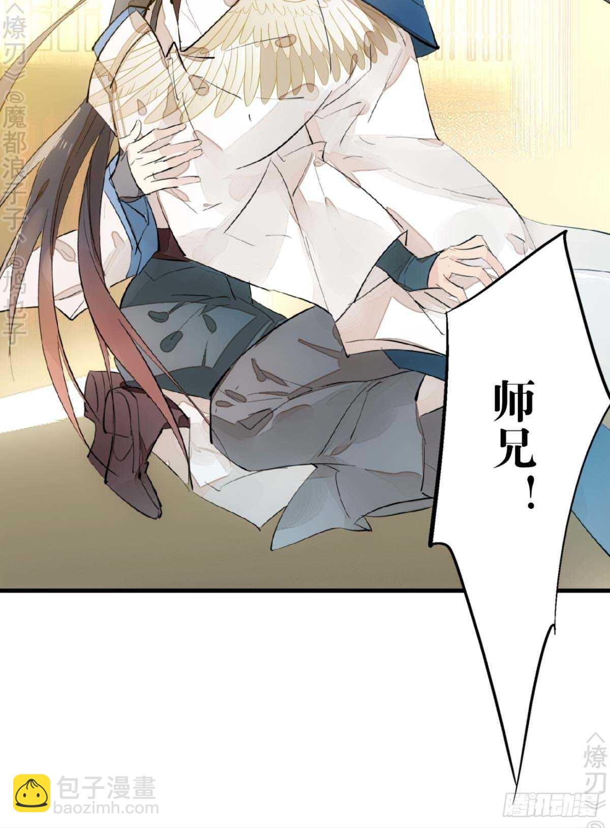 師父又在撩我（燎刃） - 160 殺死你的心 - 1