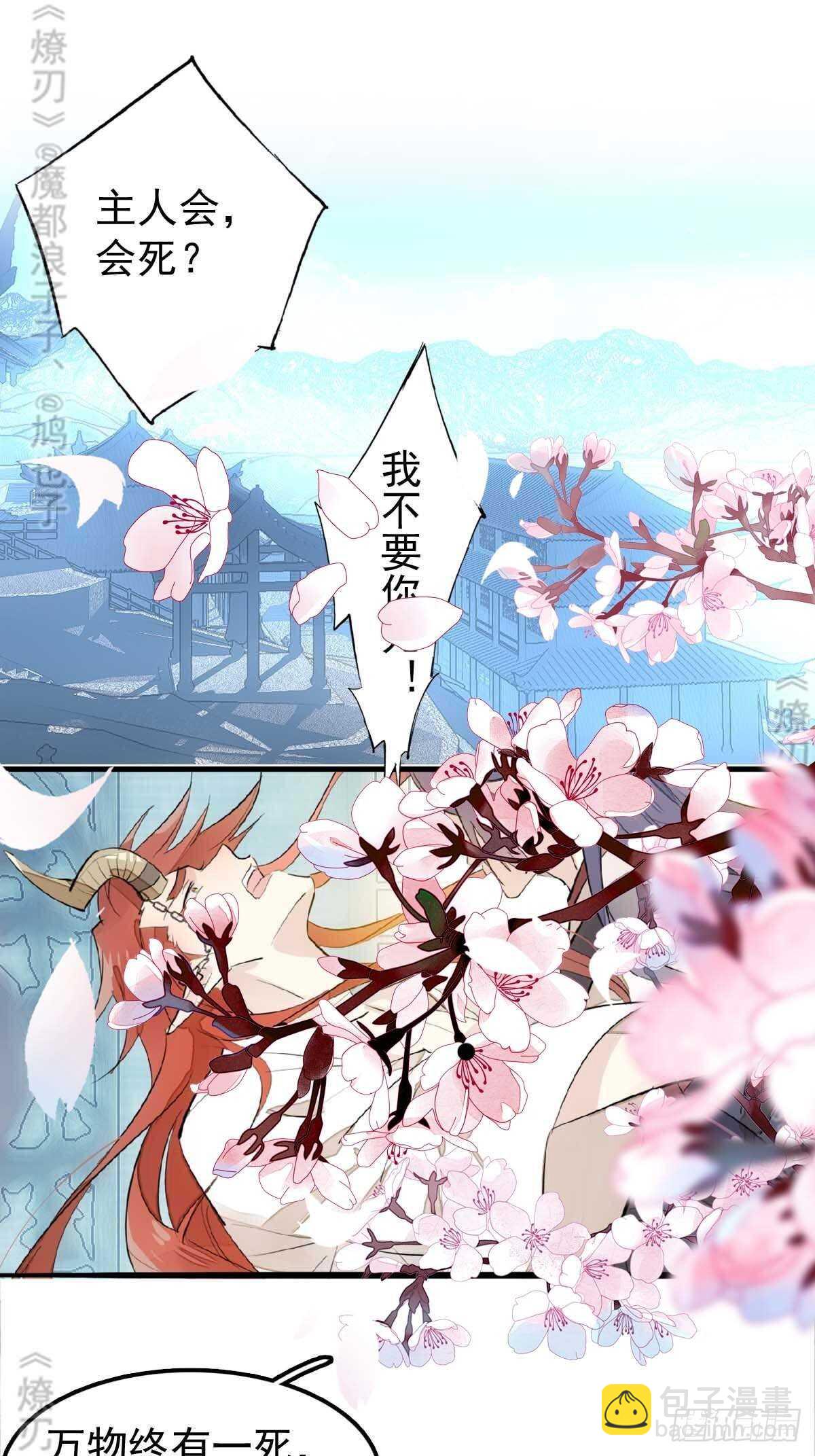 師父又在撩我（燎刃） - 161 j劍魂破體 - 1