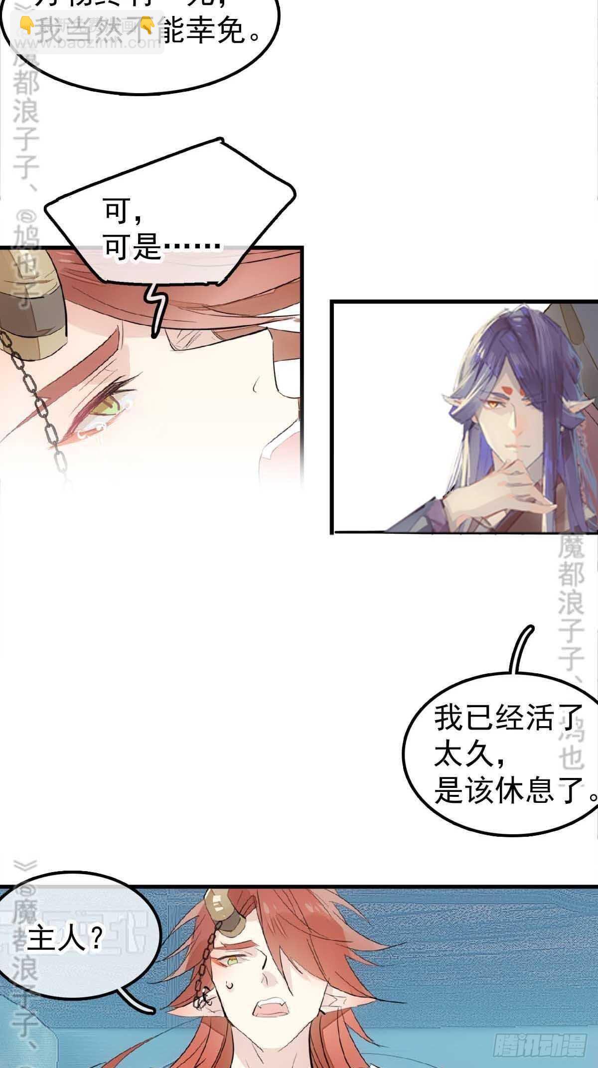 師父又在撩我（燎刃） - 161 j劍魂破體 - 2