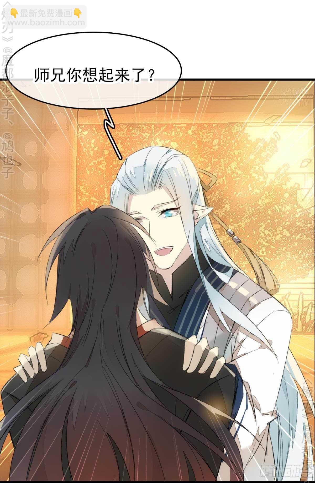 師父又在撩我（燎刃） - 164 人質(1/2) - 2