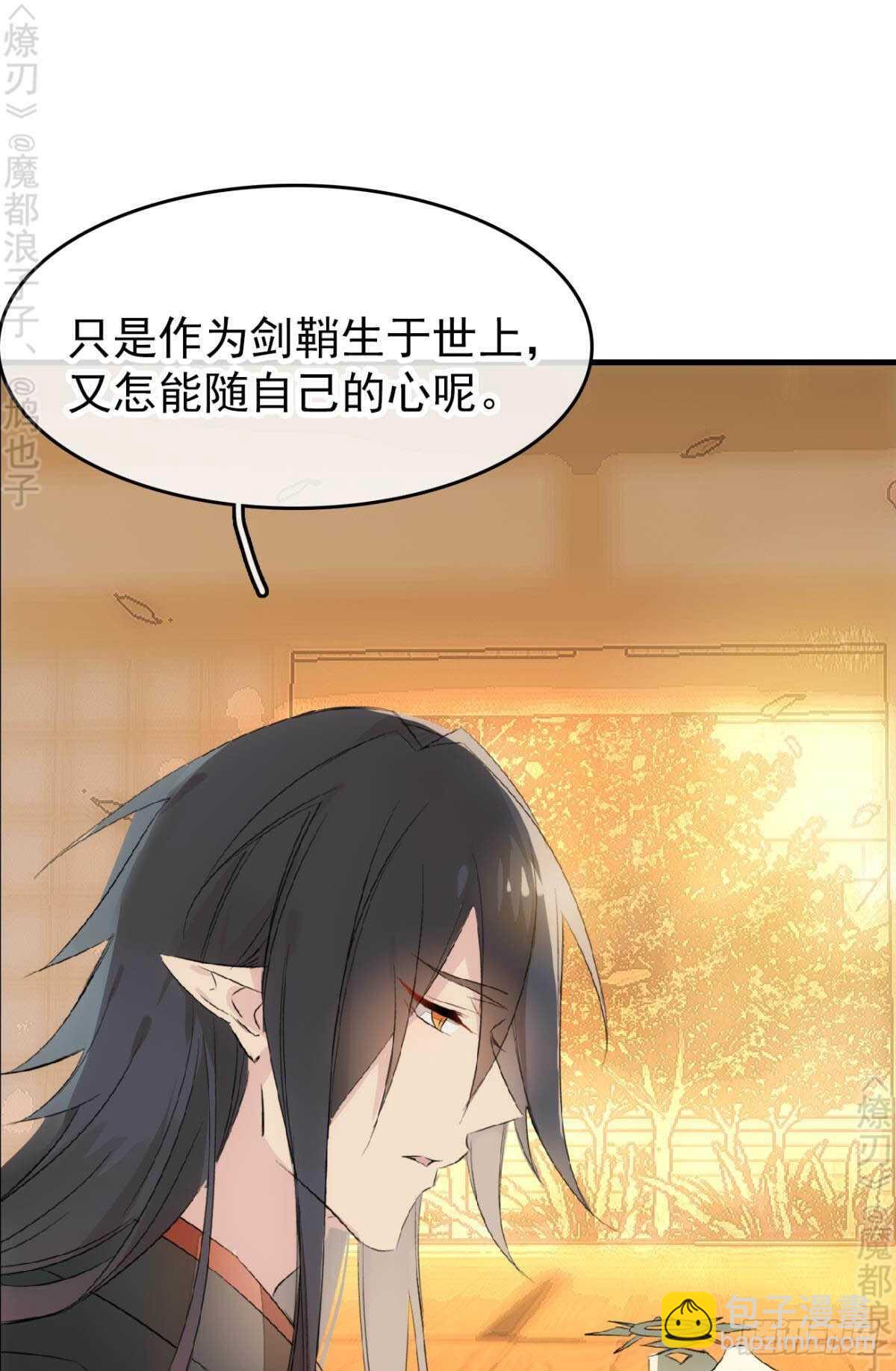 師父又在撩我（燎刃） - 164 人質(1/2) - 2