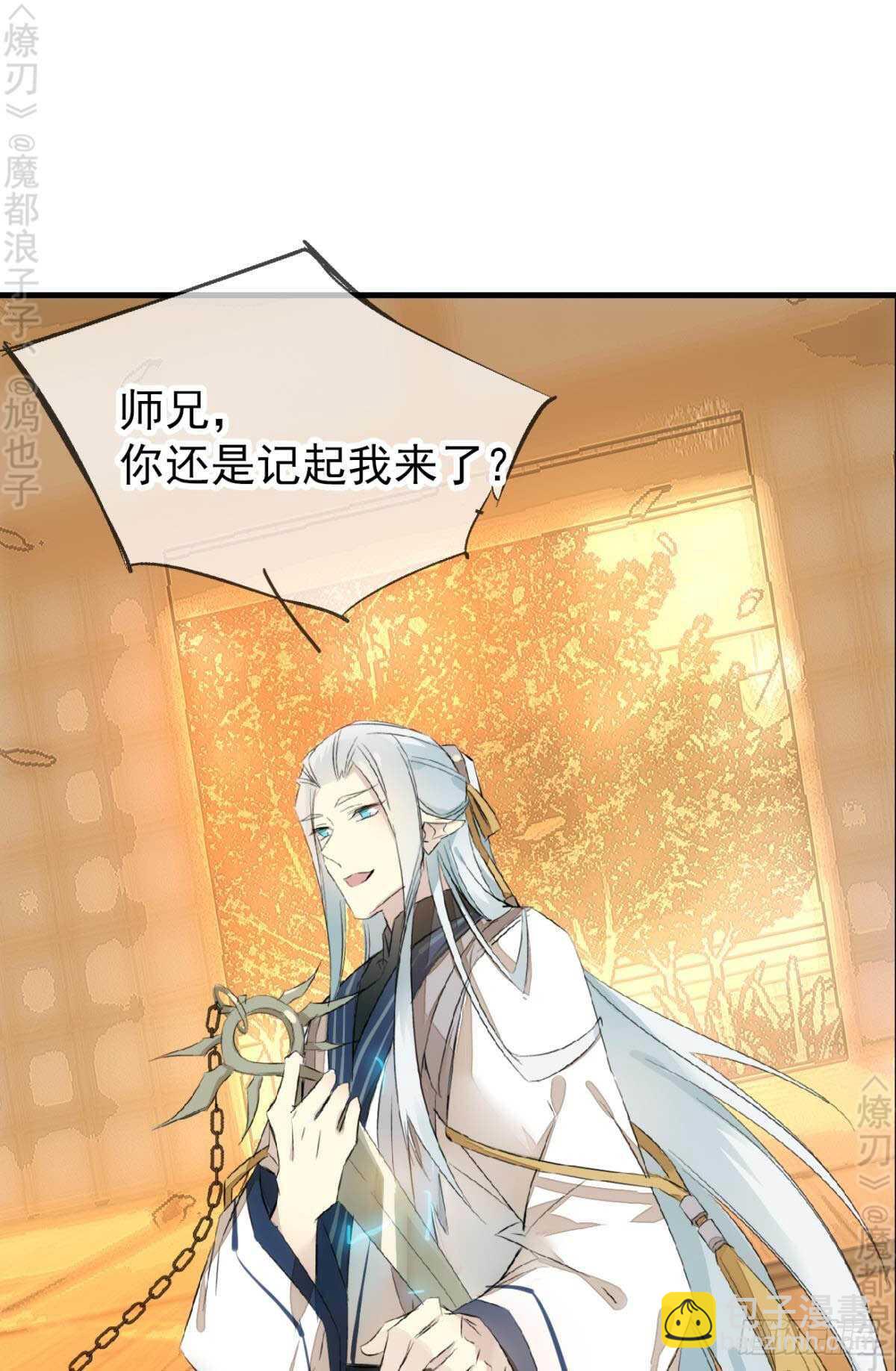 師父又在撩我（燎刃） - 164 人質(1/2) - 6