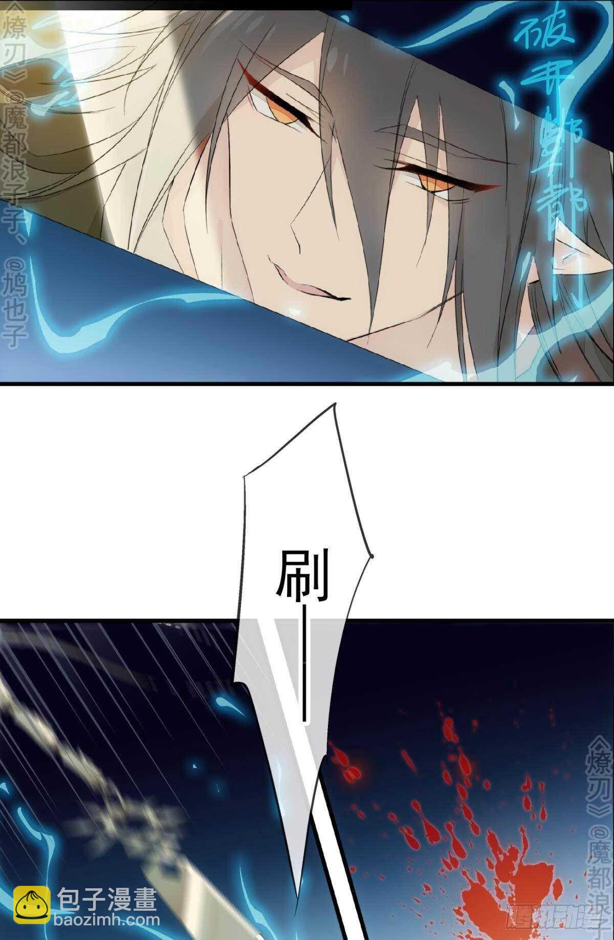 師父又在撩我（燎刃） - 164 人質(1/2) - 8