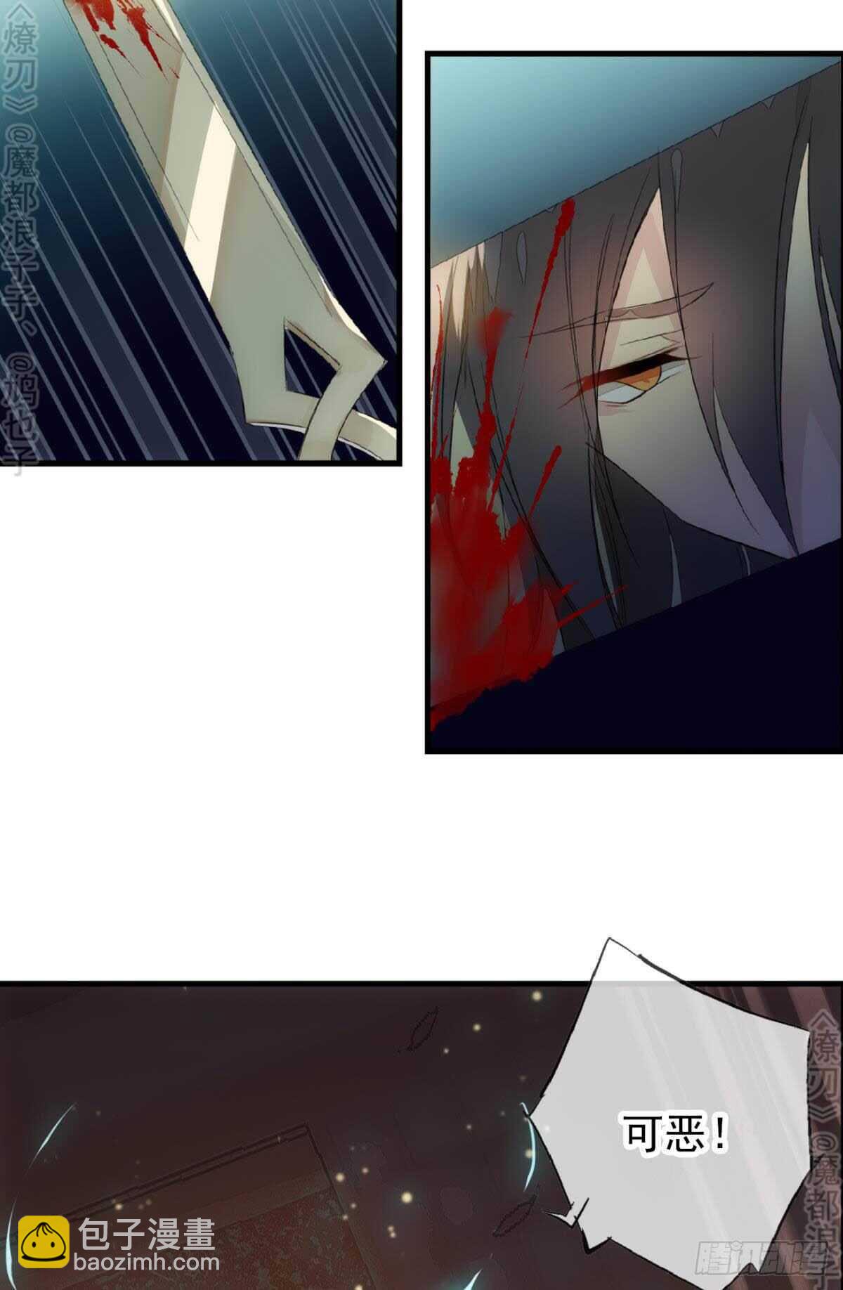 師父又在撩我（燎刃） - 164 人質(1/2) - 4