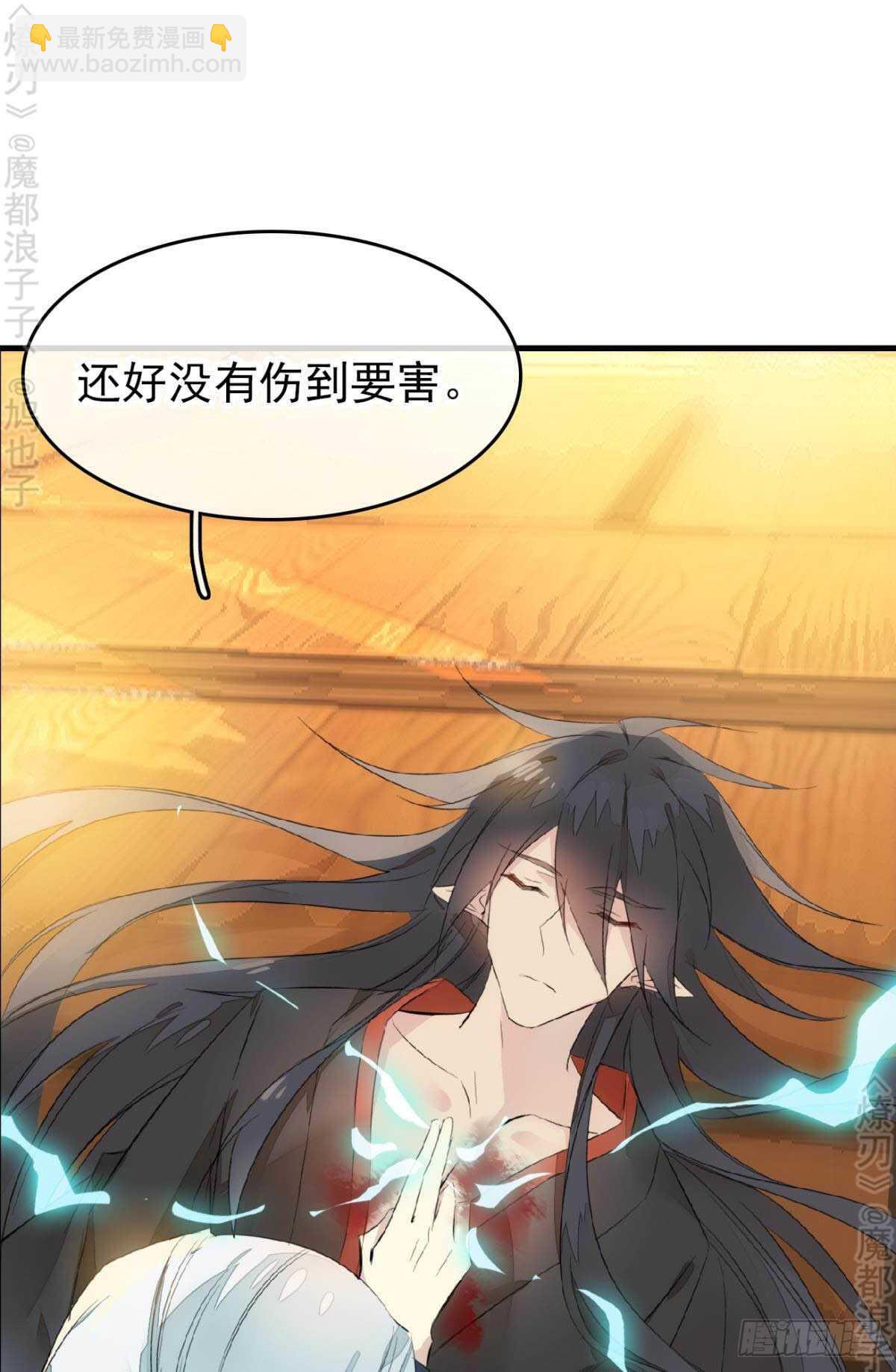 師父又在撩我（燎刃） - 164 人質(1/2) - 6