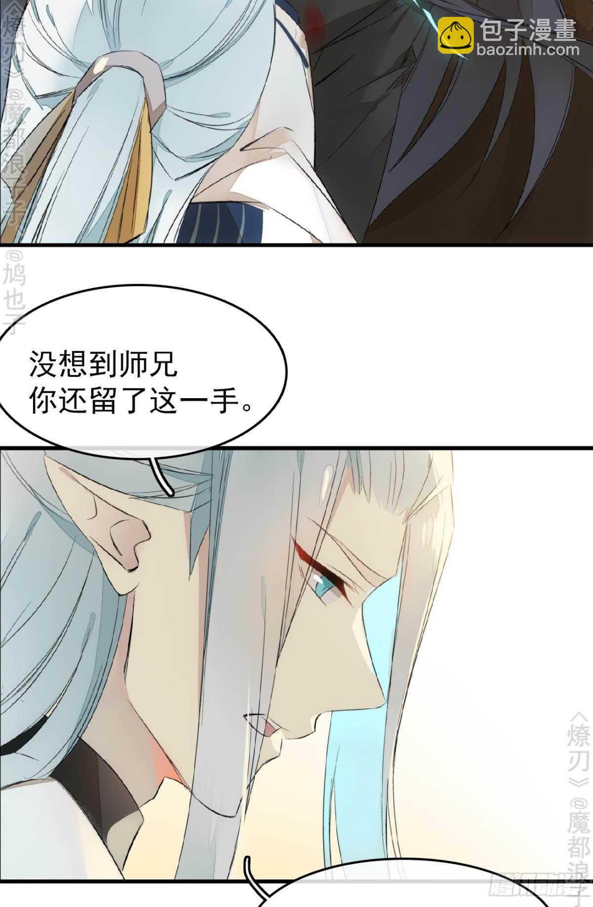 師父又在撩我（燎刃） - 164 人質(1/2) - 7